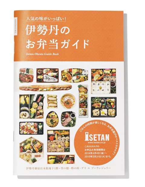 伊勢丹のお弁当ガイド Catalog Advertising Eater Co Ltd 株式会社 イーター